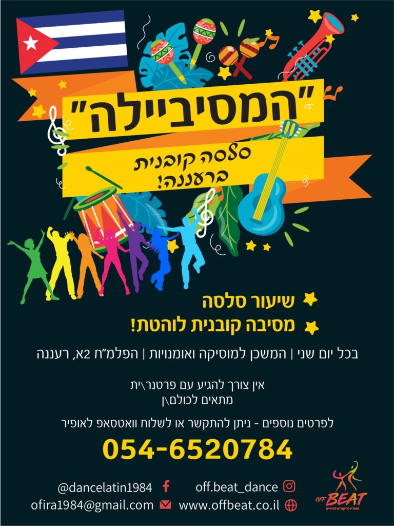 מסיבה 30X40
