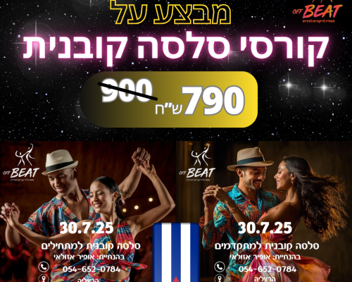 מבצע קורסי סלסה קובנית