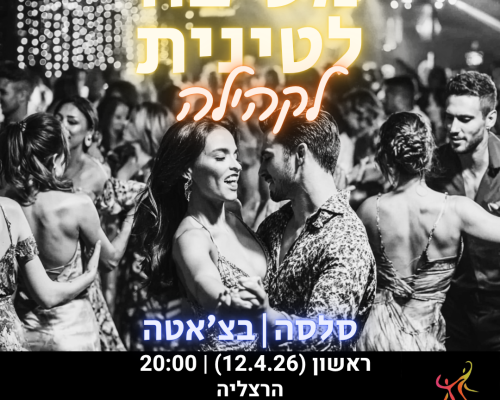מסיבה לטינית (5)