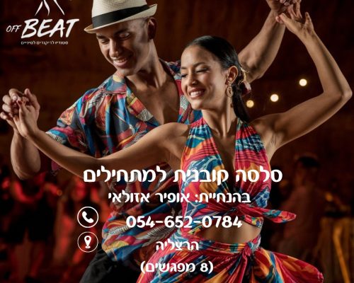 סלסה מתחילים