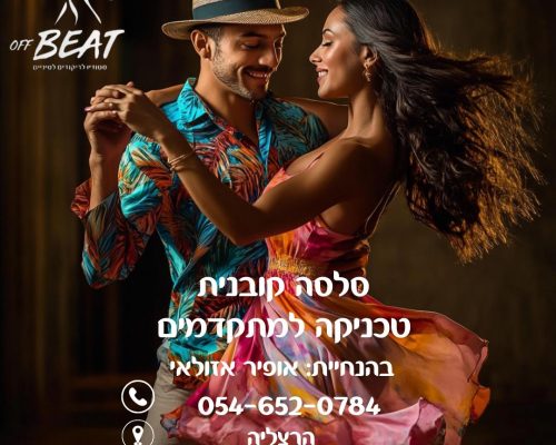 קובני טכניקה למתקדמים